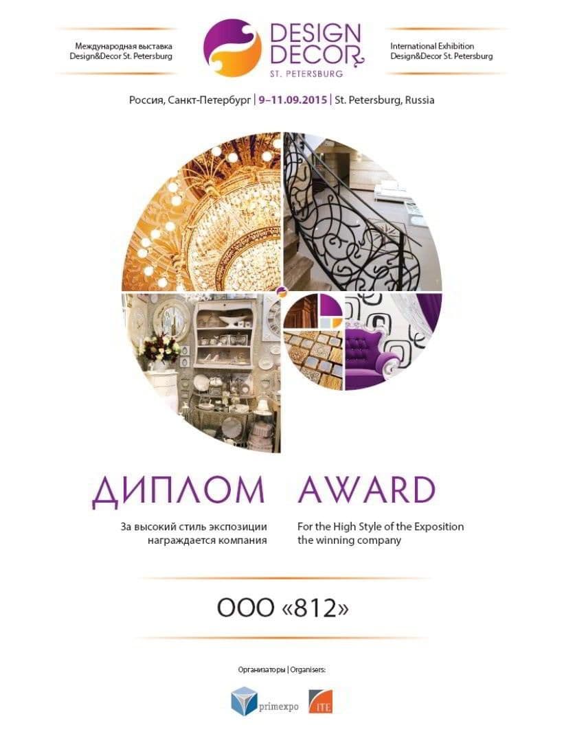 Сертификат за лучший стенд 2015