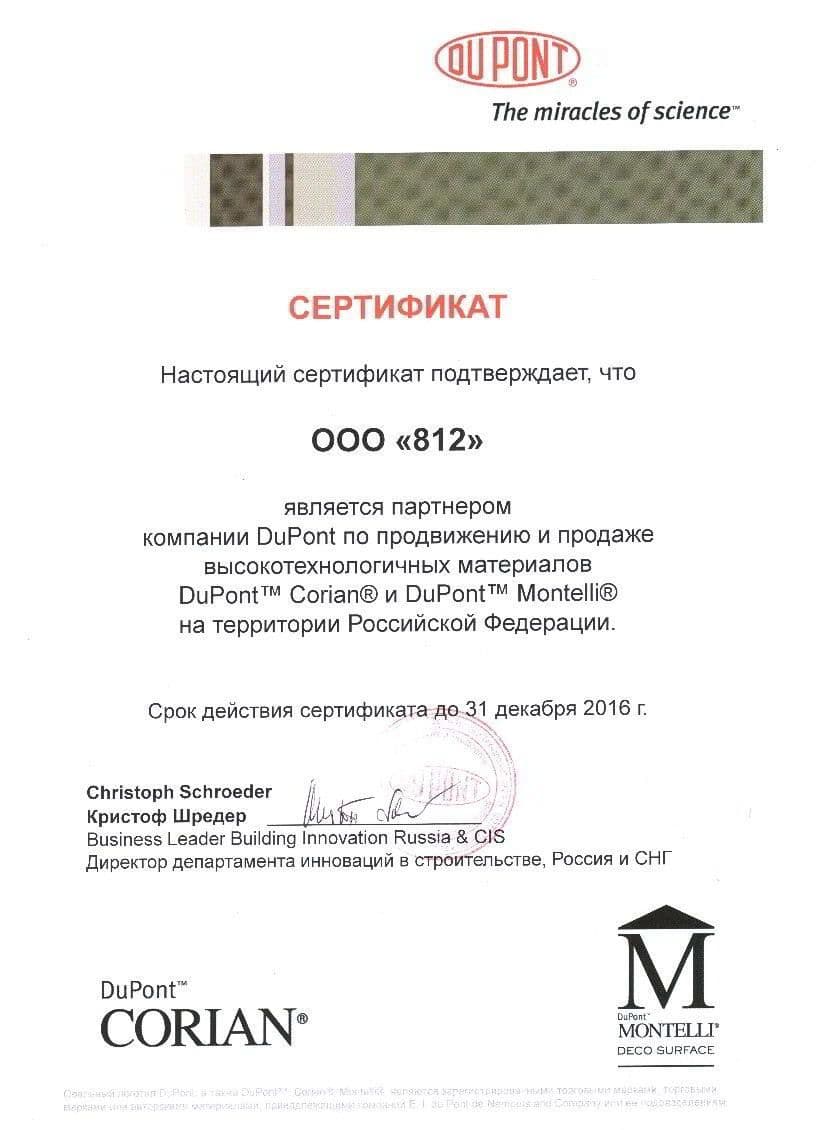 Сертификат о партнерстве с компанией DuPont