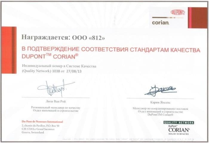 Сертификат DuPont