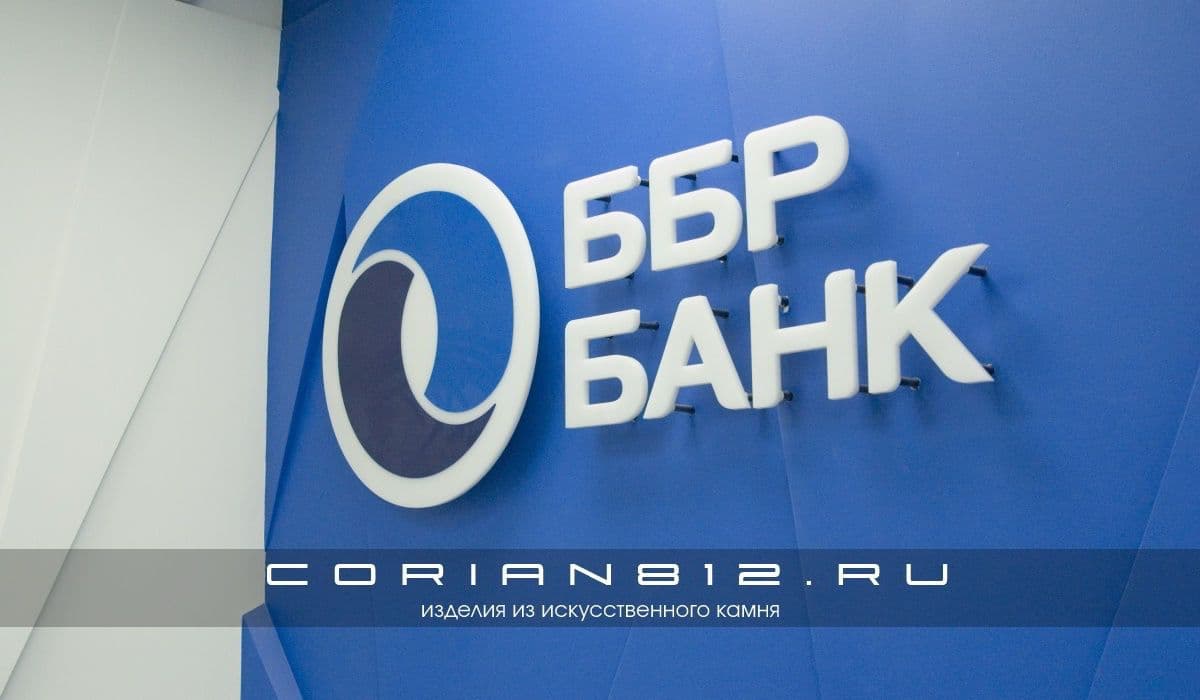Стойки ресепшн ББР банк